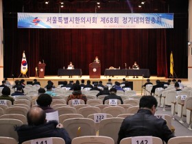 제34대 서울시한의사회 회장 잔여임기 2024년 3월로 추진