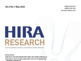 심평원, ‘HIRA Research’ 제3권 1호 발간