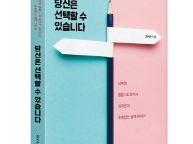 [신간]남북 통합 1호 한의사가 말하는 '후회없는 삶'