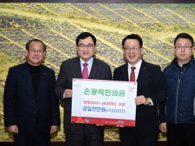 손광락 원장, ‘희망 2020 나눔캠페인 성금’ 1000만원 기탁