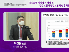 “문 케어 도입으로 민간보험이 건보 재정 악화시켜”