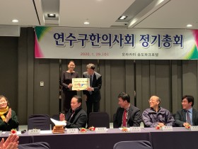 연수구한의사회, 드림스타트 아동 후원금 기탁