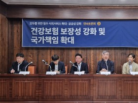 “건보 보장률 제고 위해 병·의원 혼합진료 금지해야”