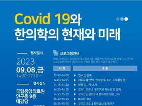 국립중앙의료원 한방진료부, 내달 8일 세미나 개최