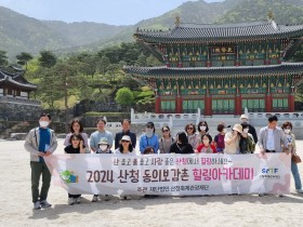 산청축제관광재단, 동의보감촌 힐링아카데미 운영