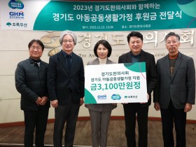 경기도 아동공동생활가정에 3100만원 지원