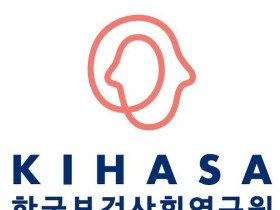 보건사회연구원, 새 CI 선포…“사람을 생각하는 사람들”