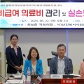 “실손의료보험, ‘비급여 항목’만 보장토록 개선해야”