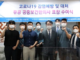 “코로나19 대응 헌신 공중보건한의사 감사합니다”