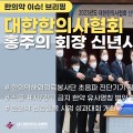 [한의약 이슈 브리핑] 2023년은 한의사의 시대! 진단 의료기기 사용, 건강보험 보장성 강화!