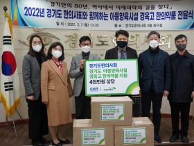 경기도한의사회, 초록우산어린이재단에 4000만 원 상당 경옥고 전달