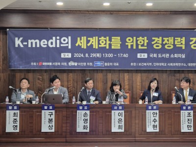 'K-medi의 세계화를 위한 경쟁력 강화 방안' 토론회(29일)