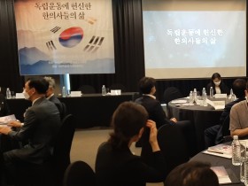 '독립운동에 헌신한 한의사들의 삶' 학술세미나