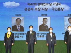 제42회 장애인의 날…88명 유공자 포상