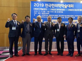 2019 수도권역 전국한의학학술대회