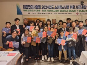 한의협 2024 소아청소년을 위한 서적 출판 기념회(23일)