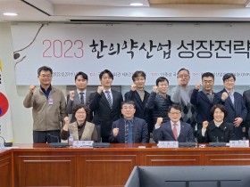 2023 한의약산업 성장전략 포럼(27일)