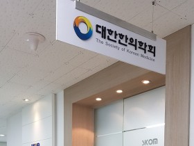 대한한의학회, 코로나19 극복 위해 500만원 기탁