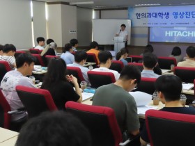 한의과대학생 영상진단 여름캠프(08.13)