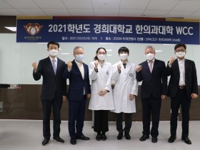 2021 경희대 한의과대학 White Coat Ceremony