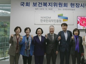 국회 보건복지위원회, 한국한의약진흥원 현장시찰