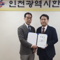 인천광역시한의사회, 정준택 회장 연임 확정