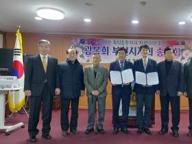 부천시한의사회, 광복회 부천시지회와  한의진료 MOU 체결