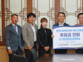 장애인 체육 진흥 위해 매년 1000만원 지원