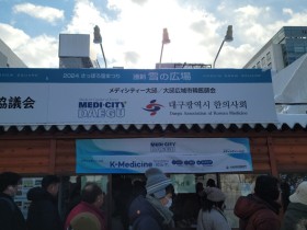 대구시한의사회, 삿포로 눈축제 한의약부스 운영(10·11일)