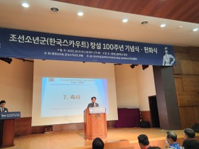 홍주의 회장, 한국 조선소년군 창설 100주년 기념식 축사