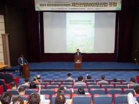 제천한방바이오진흥재단, ‘한방바이오산업 포럼’ 개최