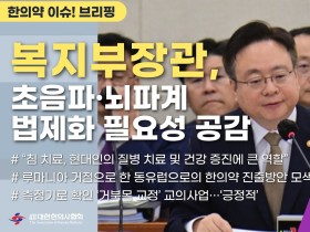 [한의약 이슈 브리핑] 복지부장관, 초음파·뇌파계 법제화 필요성 공감