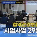 [자막뉴스] 첩약건강보험 2단계 시범사업, 29일 '스타트' / 한의신문 NEWS