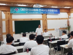 한의계 주요 현안 공유와 해결 방법 모색