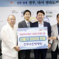 전주수한방병원, 취약계층 위한 선풍기 200대 기부