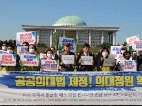 보건의료노조 기자회견, “공공의대법 제정하라”