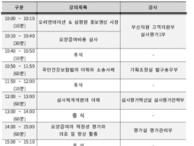 심평원 부산지원, ‘제8기 심사·평가 아카데미’ 개최