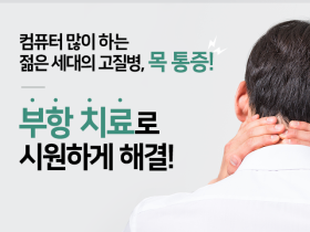 목통증! '부항 치료'로 시원하게 해결!