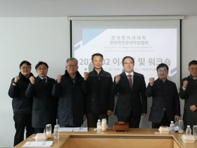 한대협, ‘2024년 제2회 이사회 및 워크숍’ 개최