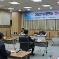 2022 회계연도 정기감사