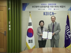 질병관리청-KOICA, 보건분야 상호협력을 위한 MOU(2일)