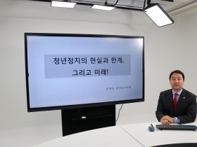 장예찬 청년재단 이사장, ‘청년정치의 현실과 한계, 그리고 미래!’ 강의