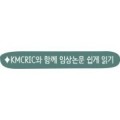 임상시험에서 침 치료와  샴침 치료의 비특이적 효과 구성요소는?