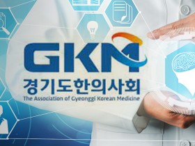 경기도한의사회, ‘한의약 리더쉽 최고위과정’ 개강