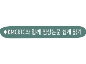 유방암 항암화학요법 관련 부작용에 한약은 효과적인가?