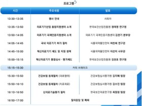 KIMES2023 연계 의료기기산업 전주기 통합 설명회 개최