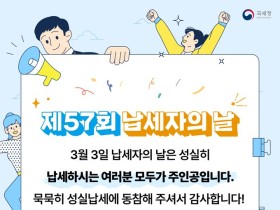 국세청, 한의사 5명 등 모범납세자 1035명 선정