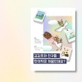 김감초와 친구들, ‘한의학은 처음인데요?’ 테마전시회 개최