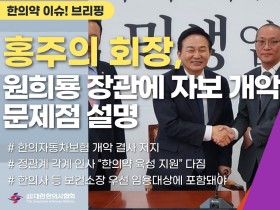 [한의약 이슈 브리핑] 한의자동차보험 개악 결사 저지, 원희룡 국토부 장관에게 자보 개악 문제점 설명