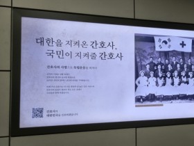 간협, ‘독립운동가 간호사 기억’ 캠페인 진행